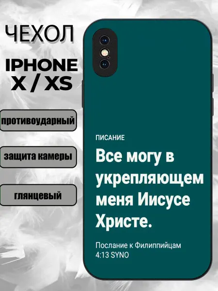 CaseFromSmol Чехол на iPhone X с надписью