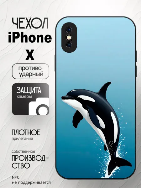 CaseONEshop Чехол на iPhone X дельфин