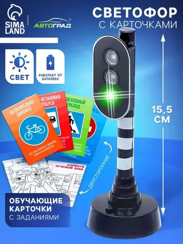 Светофор игрушечный / игрушка для мальчика / дорожные знаки для детей / обучающие карточки правил ПДД в комплекте