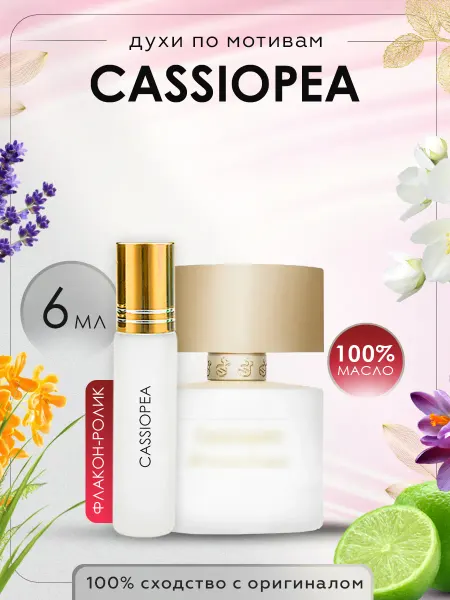Luxury perfume Духи Tiziana Terenzi Cassiopea