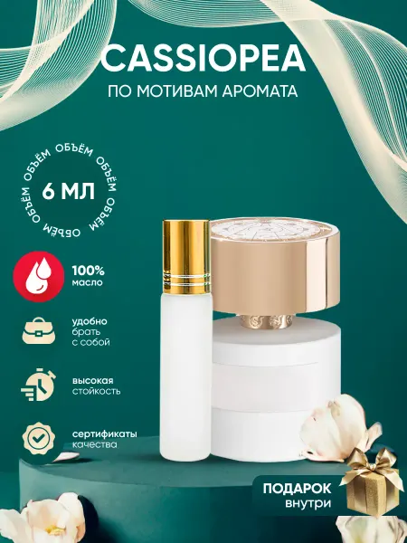Perfume_Empire Духи Tiziana Terenzi Cassiopea