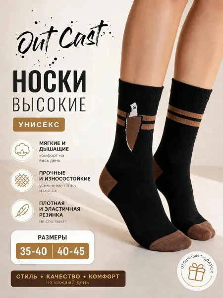 Out Cast Носки с принтом нож