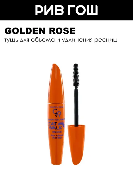 Golden rose Тушь для ресниц Instant Full Volume Cat Walk Mascara 9 мл