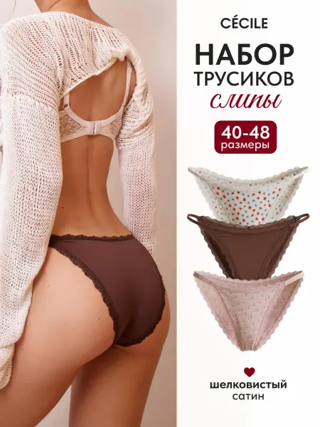 Cecile Трусы слипы на бретелях набор