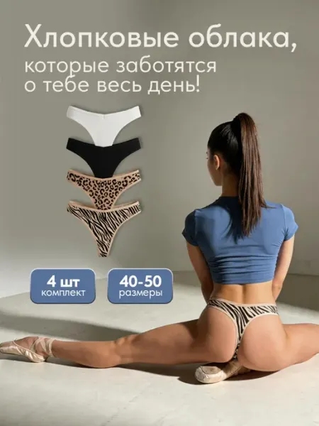 Cecile Трусы женские стринги хлопок