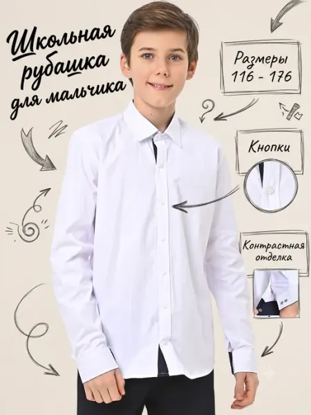 CEGISA Рубашка школьная подростковая