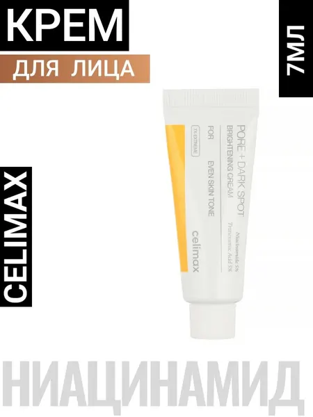 Крем для лица CELIMAX "PORE+DARK", осветляющий, для всех типов кожи, 7 мл