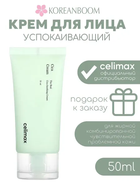 Celimax Крем для лица с центеллой