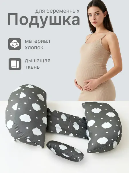 Cemile Подушка для сна беременных
