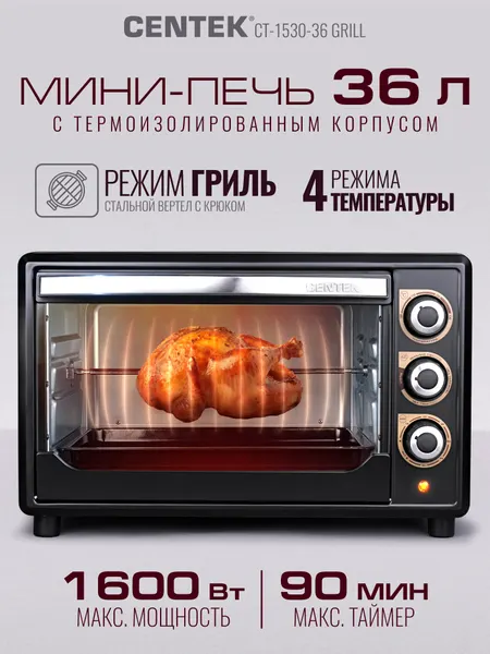Духовка электрическая настольная, мини-печь Centek GRILL CT-1530-36, 36 л, гриль, таймер, со звуком, черный