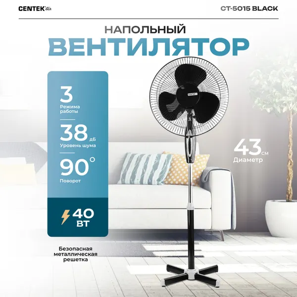 Напольный вентилятор CENTEK CT-5015, black