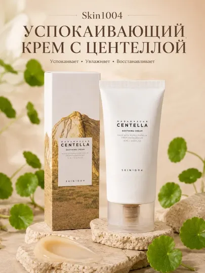 SKIN1004 Успокаивающий крем Madagascar Centella Soothing Cream 30мл