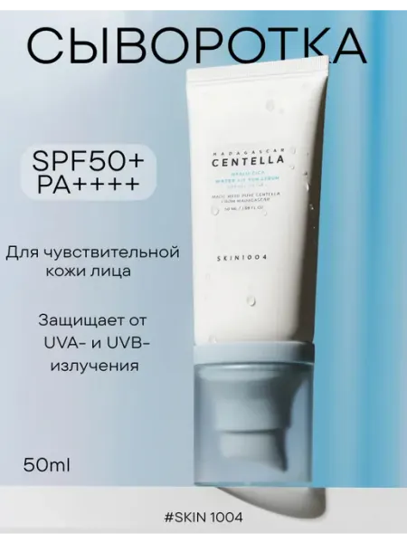 SKIN1004 Солнцезащитная сыворотка Centella Sun Serum SPF50