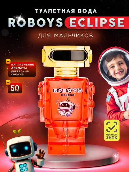 XXI CENTURY Детская туалетная вода для мальчиков Roboys Eclipse 50мл