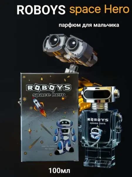 XXI CENTURY Parfums Roboys Space Hero детская туалетная вода 50мл