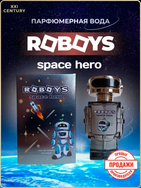 XXI CENTURY Roboys Space Hero туалетная вода 50 мл