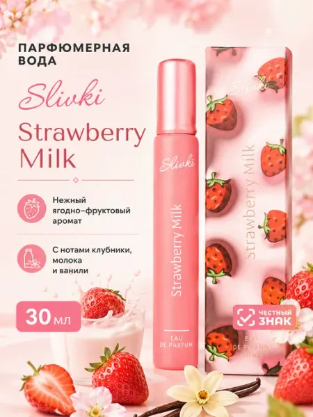XXI CENTURY Парфюм женский сладкий летний Клубника Strawberry Milk 30мл