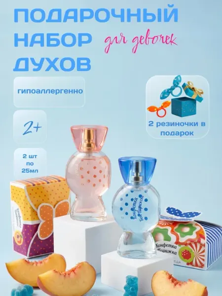 XXI CENTURY Духи для девочек набор Бон Парижка+Монпасье 25мл 2шт