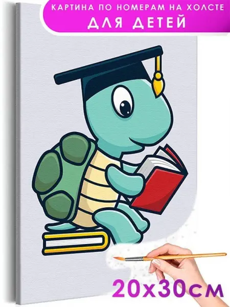 Живопись по номерам Картина по номерам Черепаха с книгами Животные Для детей
