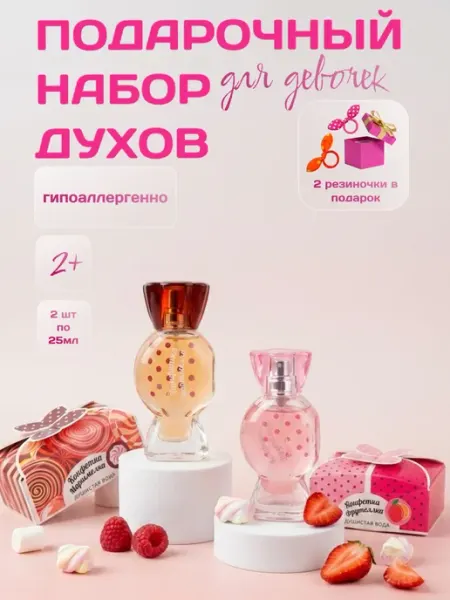 XXI CENTURY Духи для девочек набор Маршмелка+Фрутелка 25мл 2шт