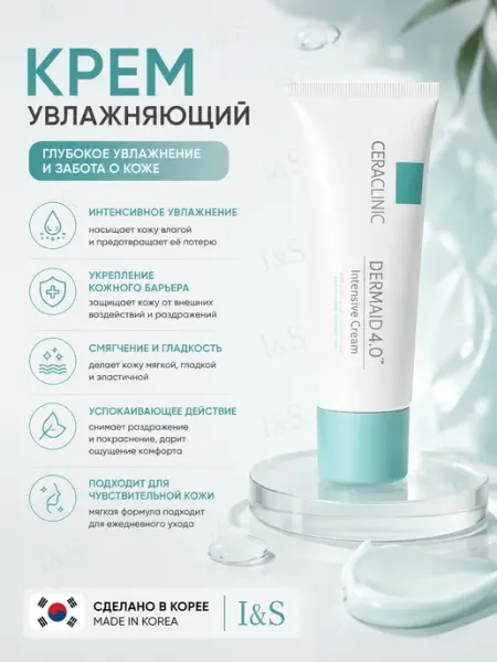 Ceraclinic Крем для лица увлажняющий для чувствительной кожи 50 мл