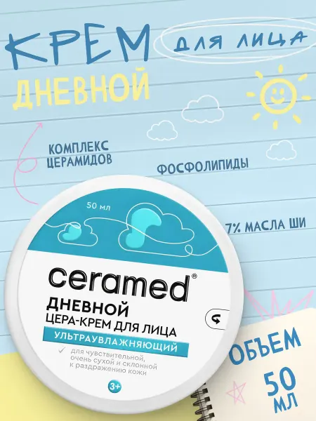 CERAMED Крем для лица дневной, 50 мл