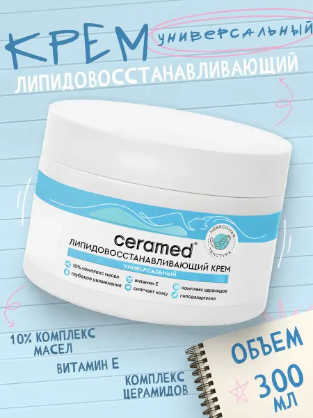 CERAMED Крем для лица и тела универсальный, 300 мл