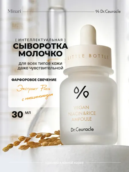 Dr.ceuracle Осветляющая сыворотка для лица Корея