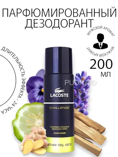 DEODORANT Дезодорант Турция спрей Lacoste Challenge 200 мл