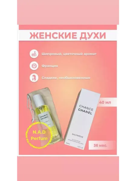 Мини парфюм 40 мл Lux женские Духи Chanel Chance Eau Fraiche 40мл