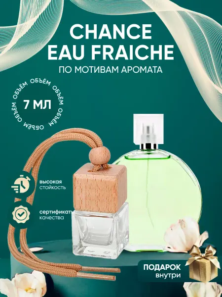 Perfume_Empire Автопарфюм по мотивам Chanel Chance Fraiche