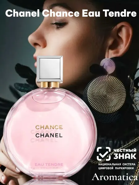 Духи женские Chanel Chance Tendre женские духи 100 мл