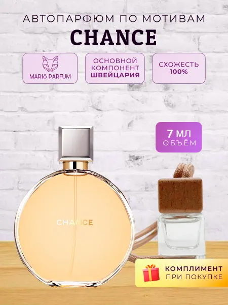 MARIS PARFUM Автопарфюм по мотивам Chance