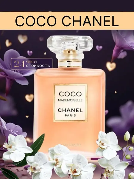 Lamilo Духи Chanel Coco Mademoiselle 100мл