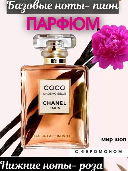 Оригинал люкс качество Chanel Coco Mademoiselle Женские оригинал духи