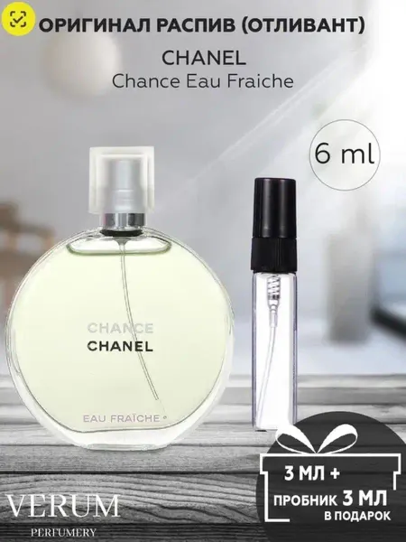 VERUM PERFUMERY Парфюм распив пробник Chanel eau fraiche