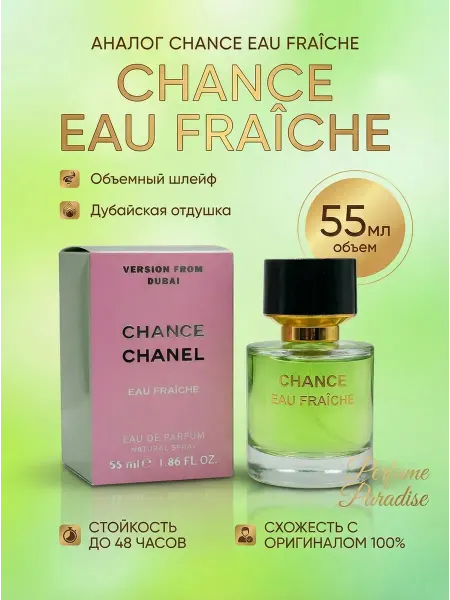 ТЕСТЕР ЛЮКС Духи женские Chanel Fraiche фреш