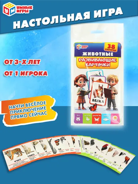 Умные игры Развивающие карточки для детей Животные