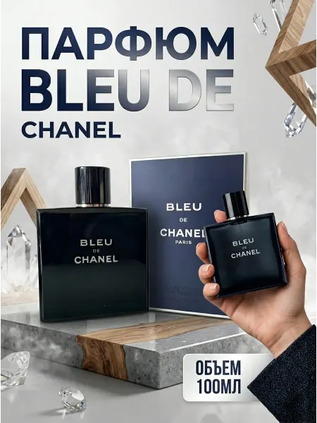 Chanel Туалетная вода для активных мужчин, 100 мл
