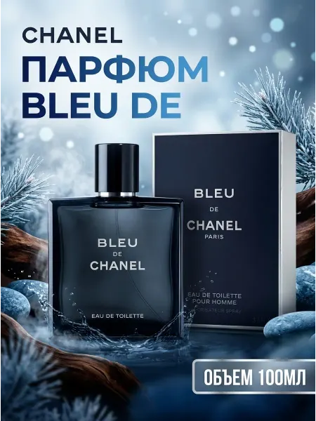 Chanel Аромат для него с нотами сандала и кедра, 100 мл