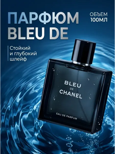 Chanel Роскошная парфюмерная вода для мужчин, 100 мл