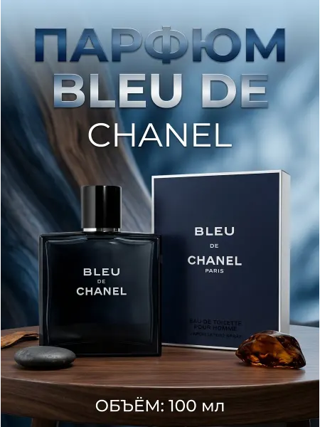 Chanel Свежий древесный парфюм для мужчин, 100 мл