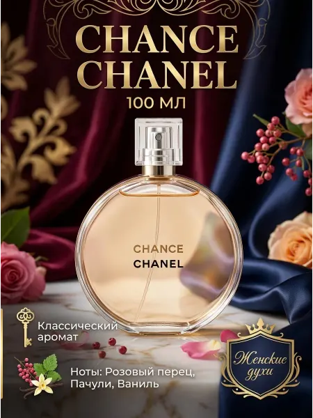 Chanel Духи женские элегантные, сложный теплый парфюм
