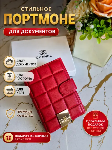 Женский кошелёк CHANEL натуральная кожа, паспортница