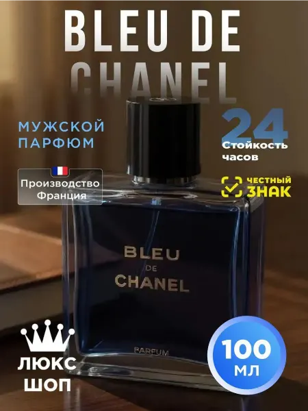 Chanel Мужской парфюм 100 мл Символ статуса и успеха