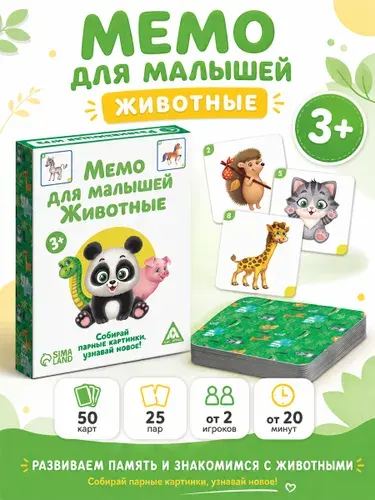Настольные игры для детей / Мемо с животными / Для компании