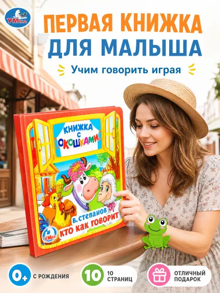 Умка Книжка с окошками для малышей с животными стихи для детей