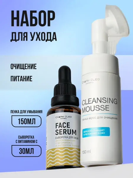 Charm Cleo Cosm Пенка-мусс для очищения и сыворотка для кожи лица