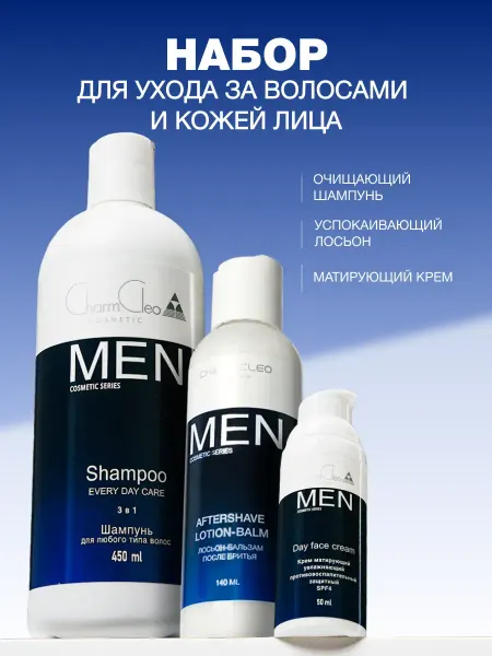 Charm Cleo cosmetic Набор косметики для лица мужской