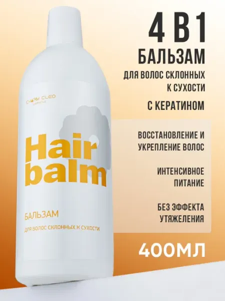 CharmCleo Бальзам для волос профессиональный питательный маска 450 мл